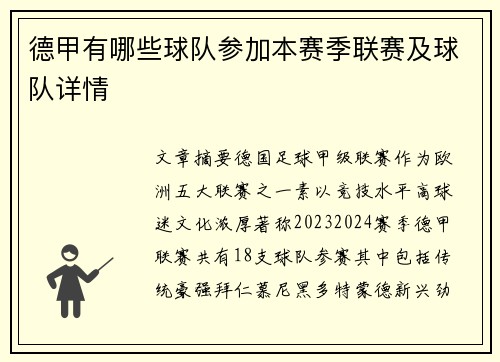 德甲有哪些球队参加本赛季联赛及球队详情
